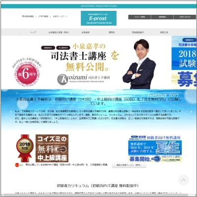小泉司法書士予備校の公式サイト