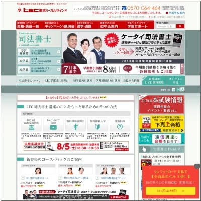 LEC東京リーガルマインドの司法書士講座　公式サイト